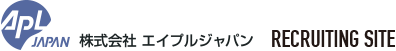 株式会社エイプルジャパン[システム開発・ソフトウェア開発などシステムインテグレーションのことならエイプルジャパン]